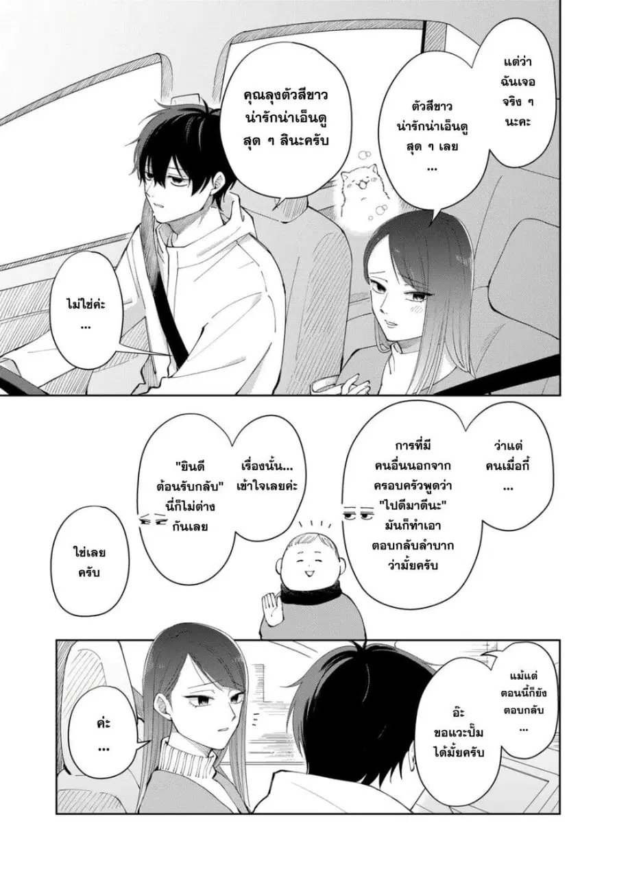 Moriagaranai Date ตอนที่ 3 หน้า 3