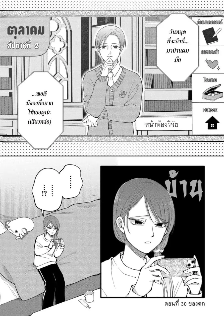 Moriagaranai Date ตอนที่ 30 หน้า 1