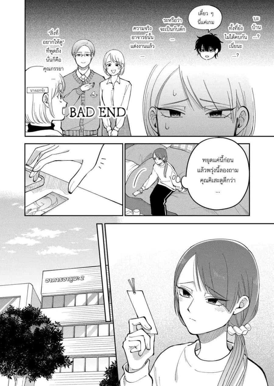 Moriagaranai Date ตอนที่ 30 หน้า 2