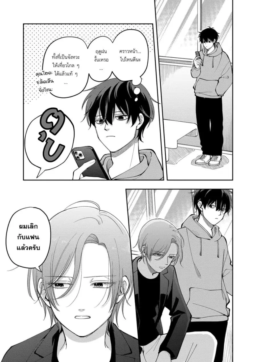 Moriagaranai Date ตอนที่ 30 หน้า 3