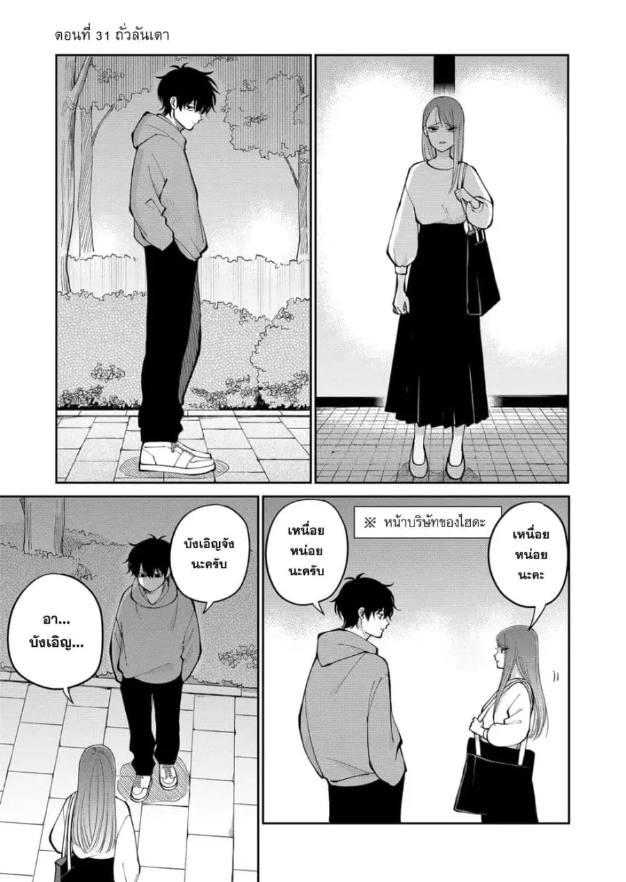 Moriagaranai Date ตอนที่ 31 หน้า 1