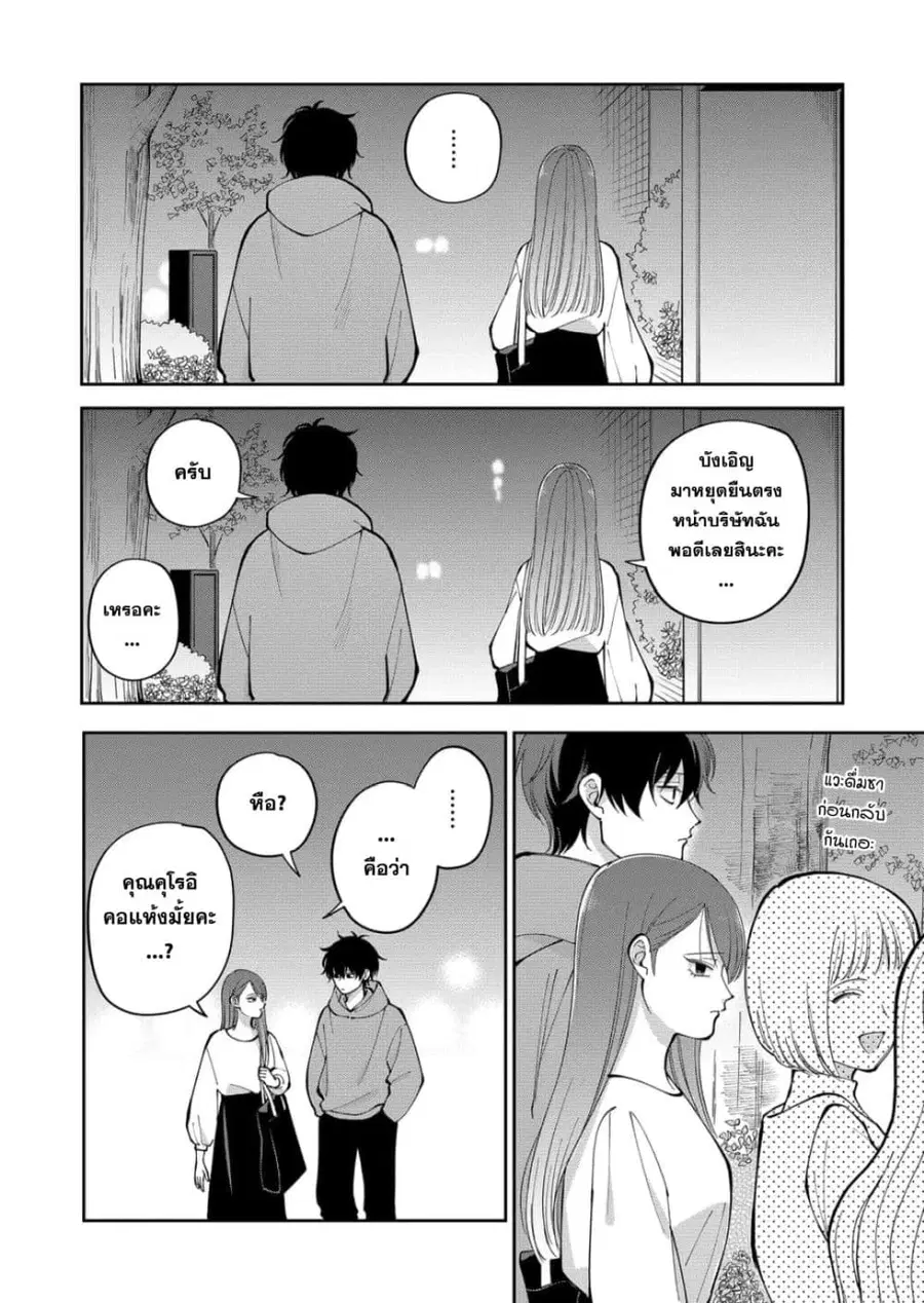 Moriagaranai Date ตอนที่ 31 หน้า 2