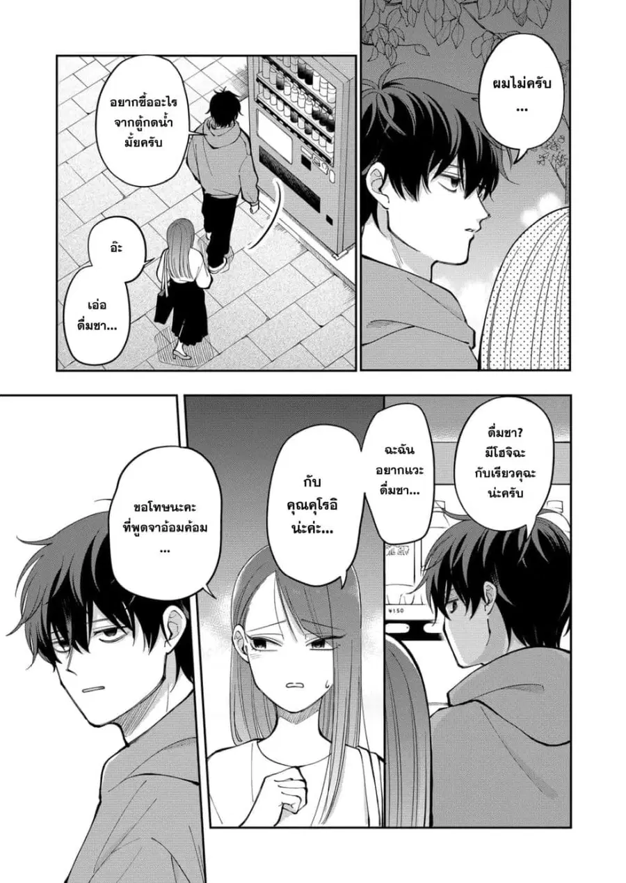 Moriagaranai Date ตอนที่ 31 หน้า 3