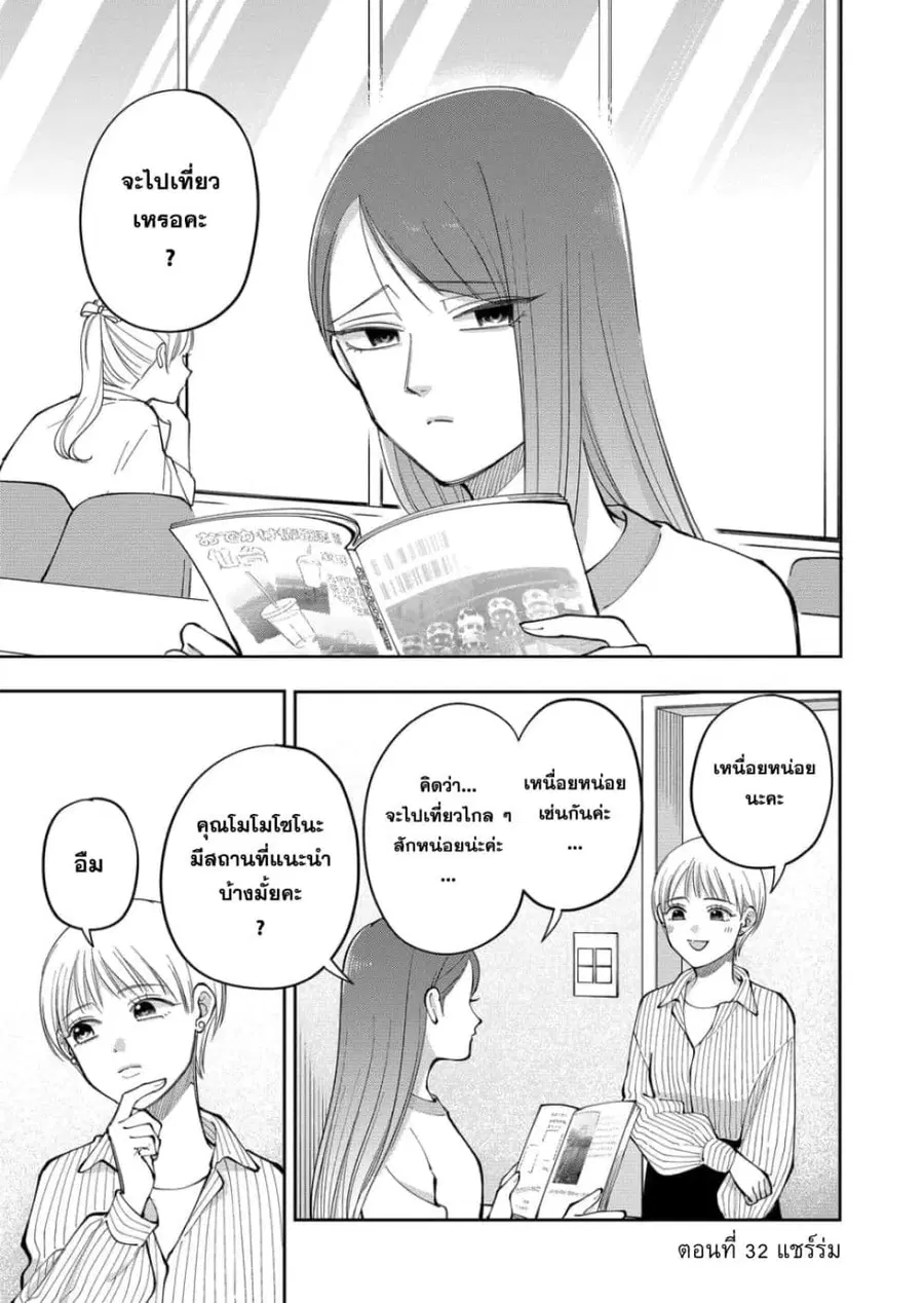 Moriagaranai Date ตอนที่ 32 หน้า 1