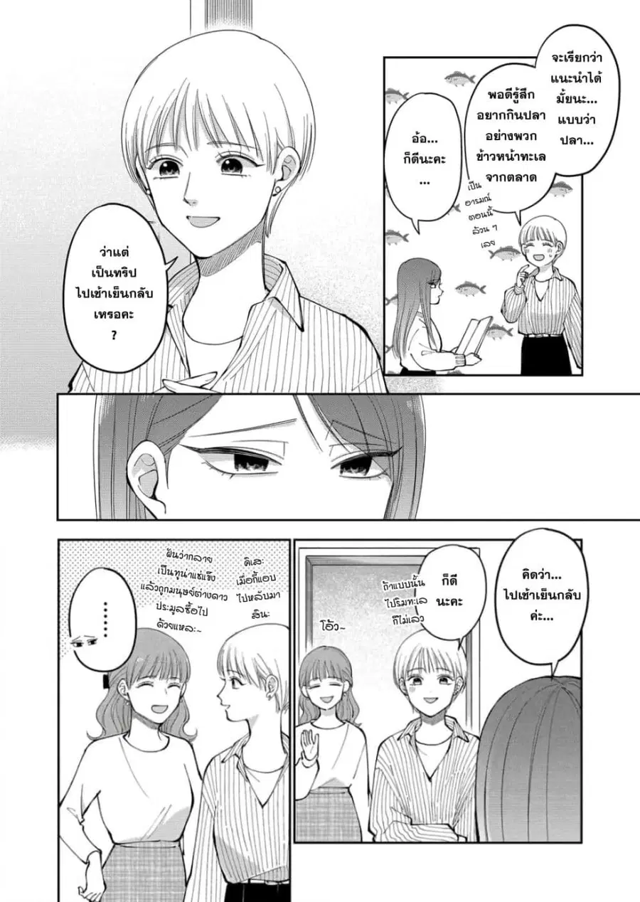 Moriagaranai Date ตอนที่ 32 หน้า 2
