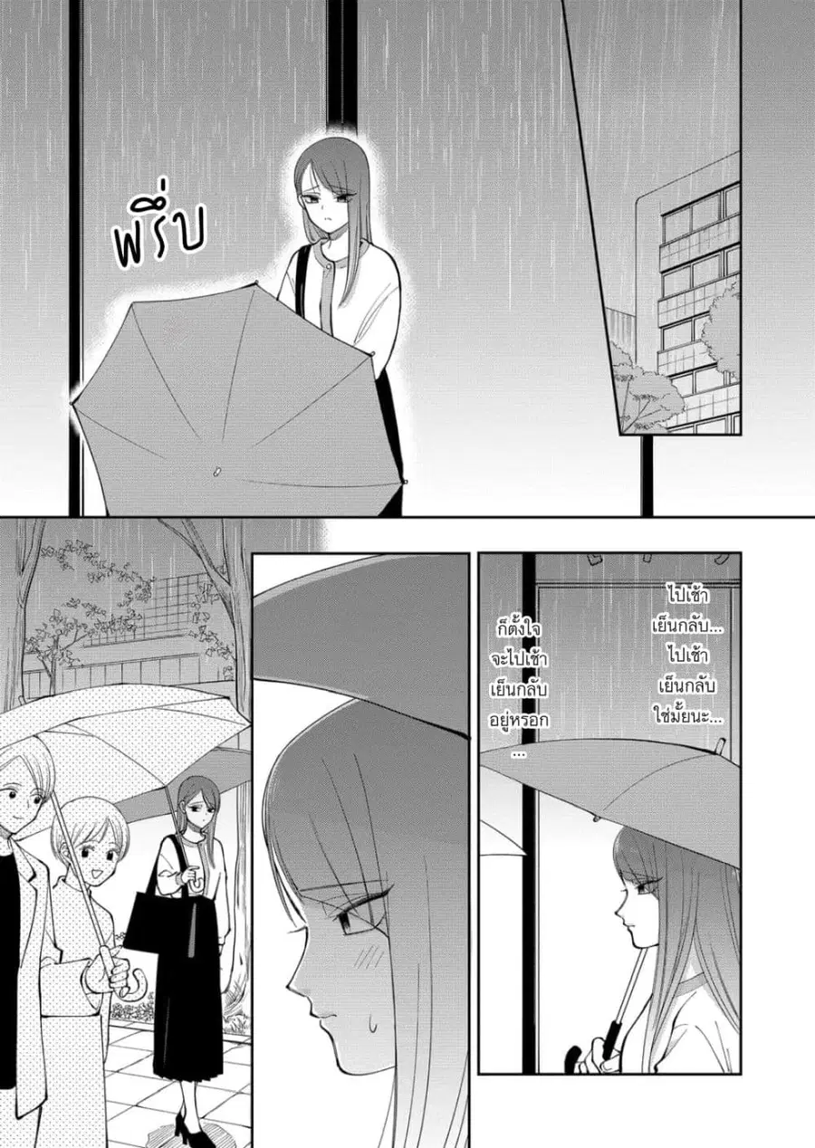 Moriagaranai Date ตอนที่ 32 หน้า 3