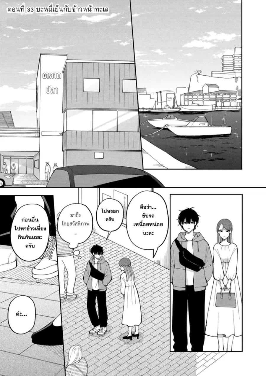 Moriagaranai Date ตอนที่ 33 หน้า 1