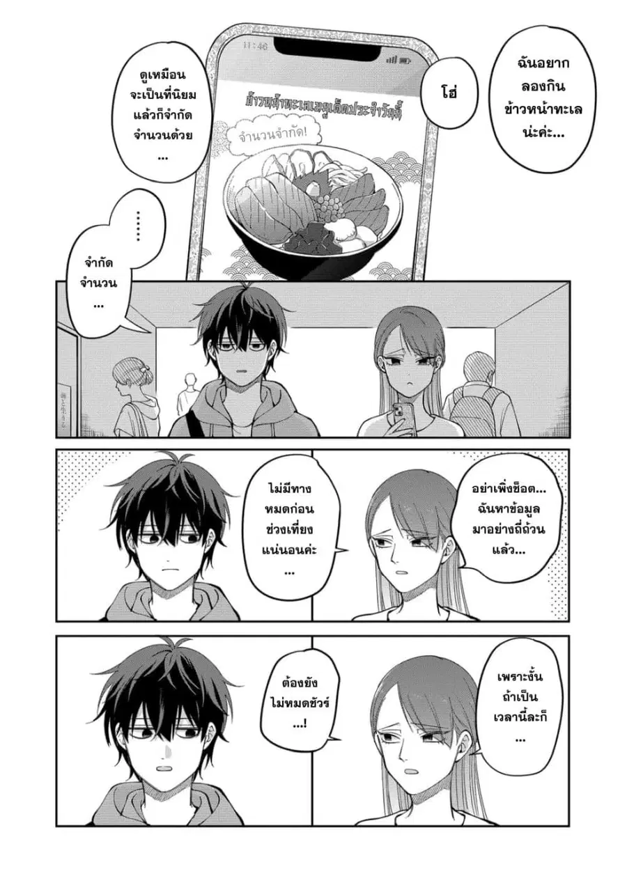 Moriagaranai Date ตอนที่ 33 หน้า 2