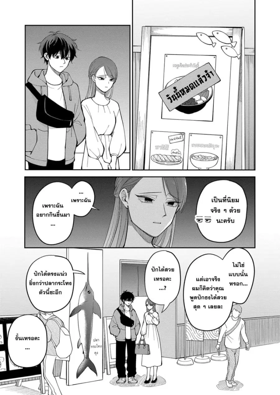 Moriagaranai Date ตอนที่ 33 หน้า 3