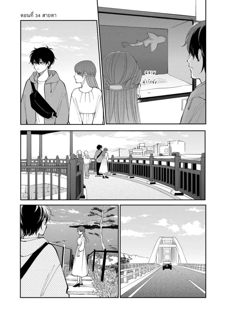 Moriagaranai Date ตอนที่ 34 หน้า 1