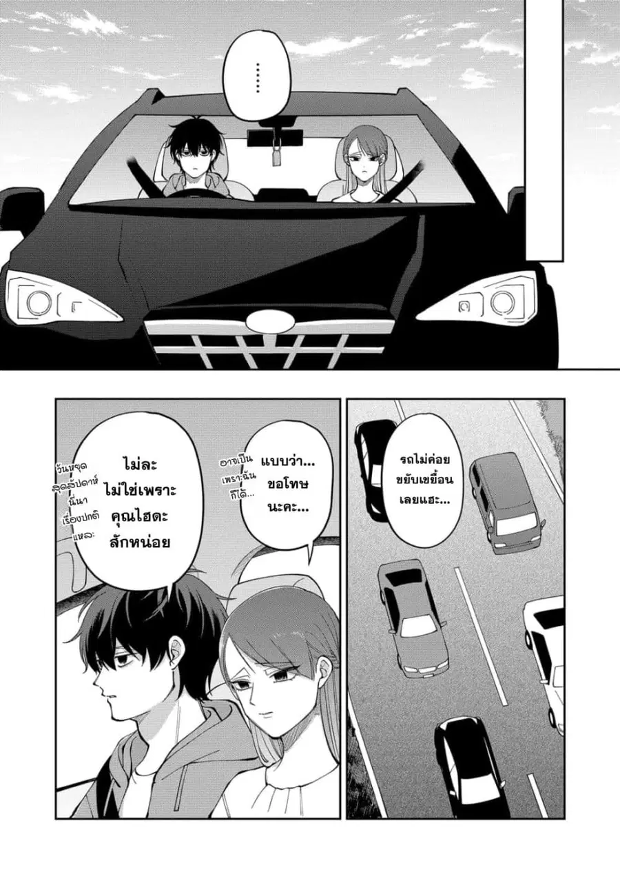 Moriagaranai Date ตอนที่ 34 หน้า 2