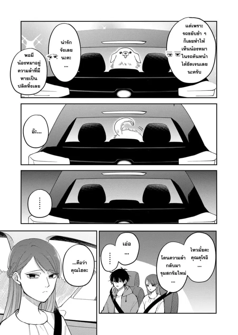 Moriagaranai Date ตอนที่ 34 หน้า 3