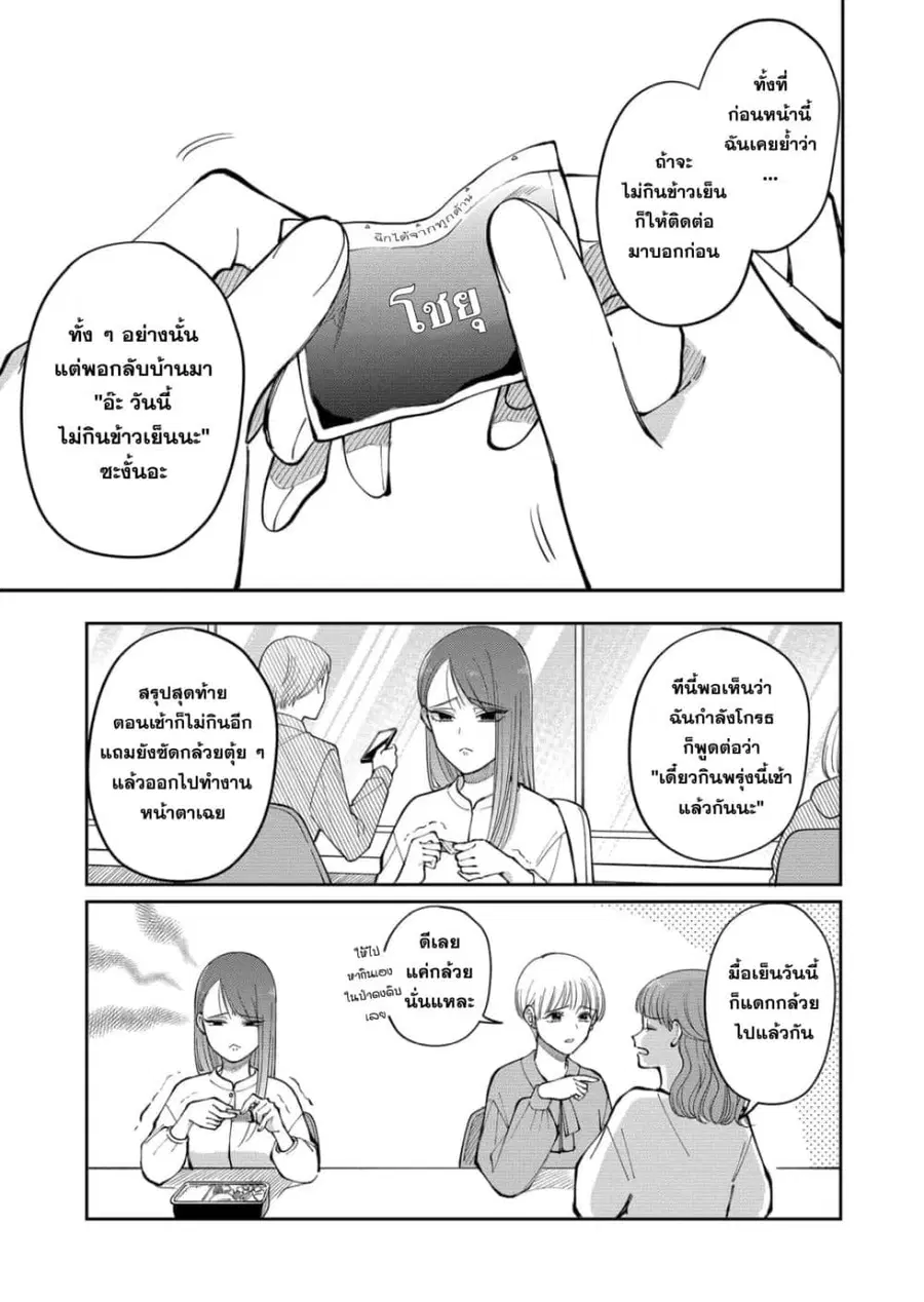 Moriagaranai Date ตอนที่ 35 หน้า 1