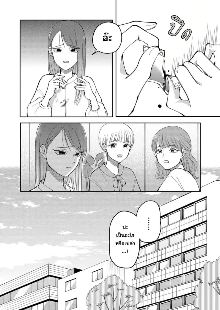 Moriagaranai Date ตอนที่ 35 หน้า 2