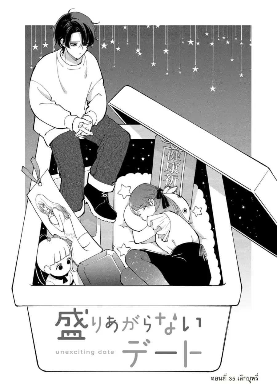 Moriagaranai Date ตอนที่ 35 หน้า 3