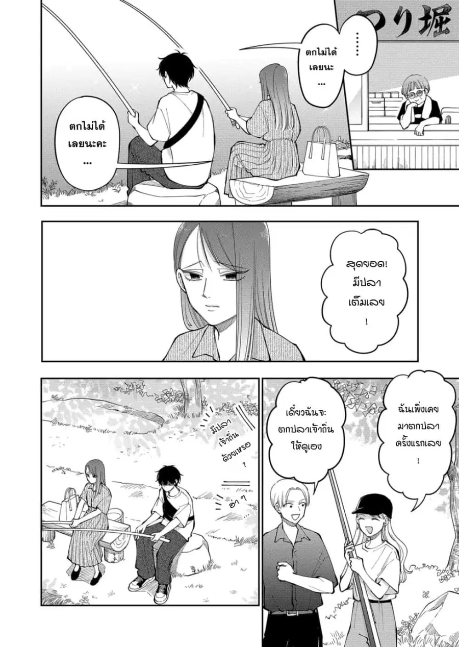 Moriagaranai Date ตอนที่ 36 หน้า 2