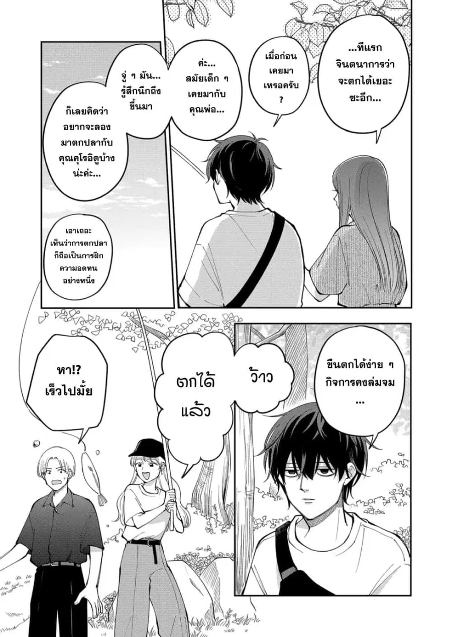 Moriagaranai Date ตอนที่ 36 หน้า 3