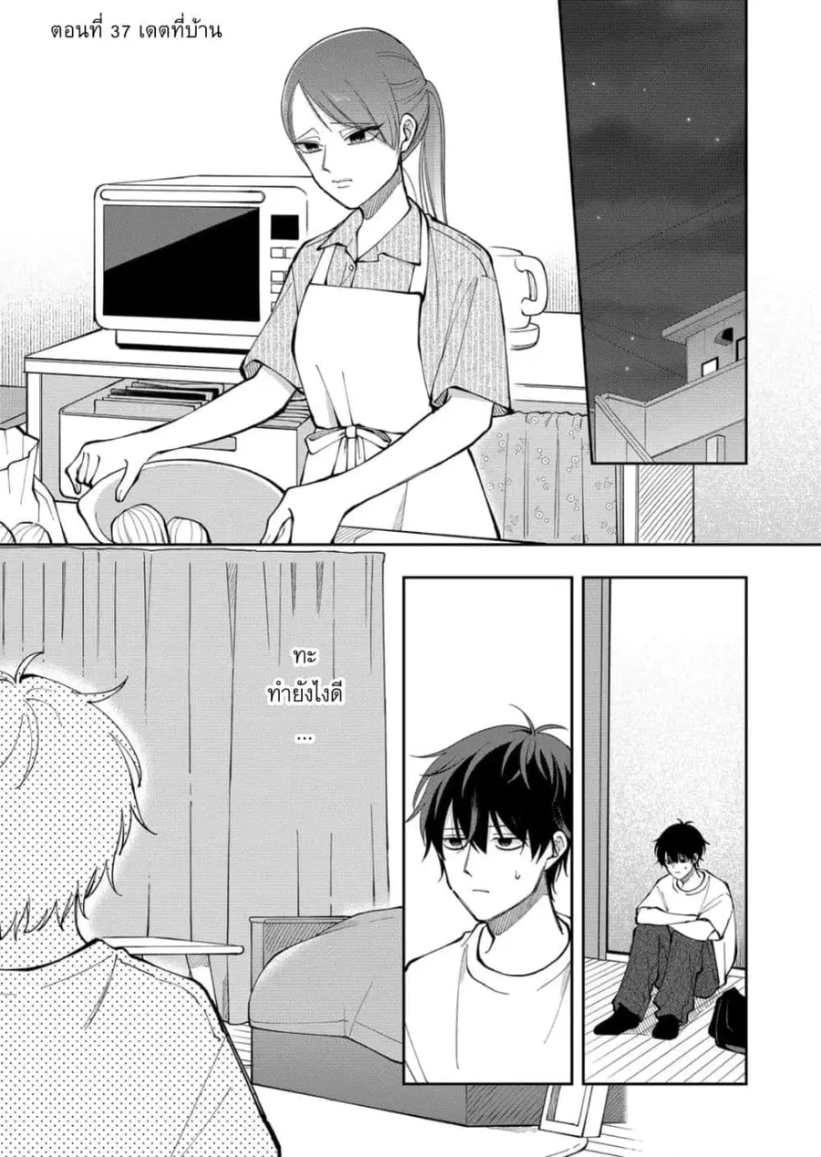Moriagaranai Date ตอนที่ 37 หน้า 1