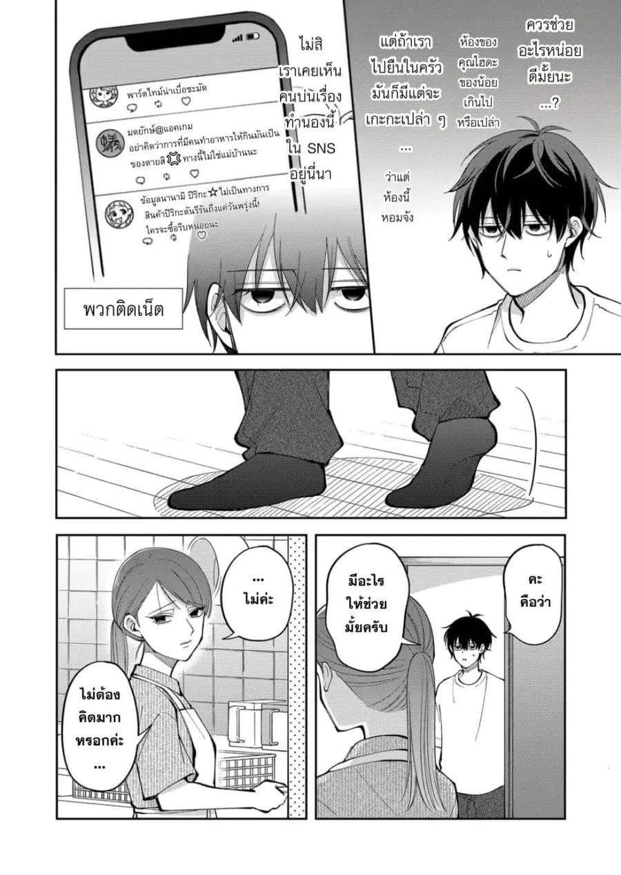 Moriagaranai Date ตอนที่ 37 หน้า 2