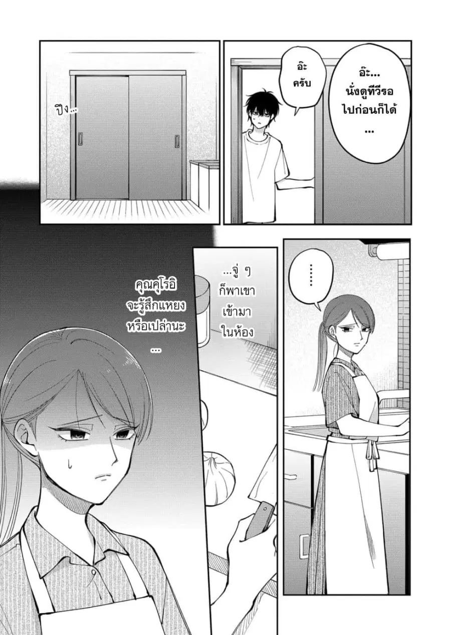 Moriagaranai Date ตอนที่ 37 หน้า 3