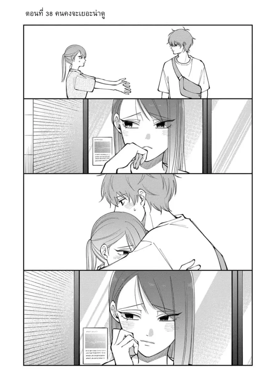 Moriagaranai Date ตอนที่ 38 หน้า 1