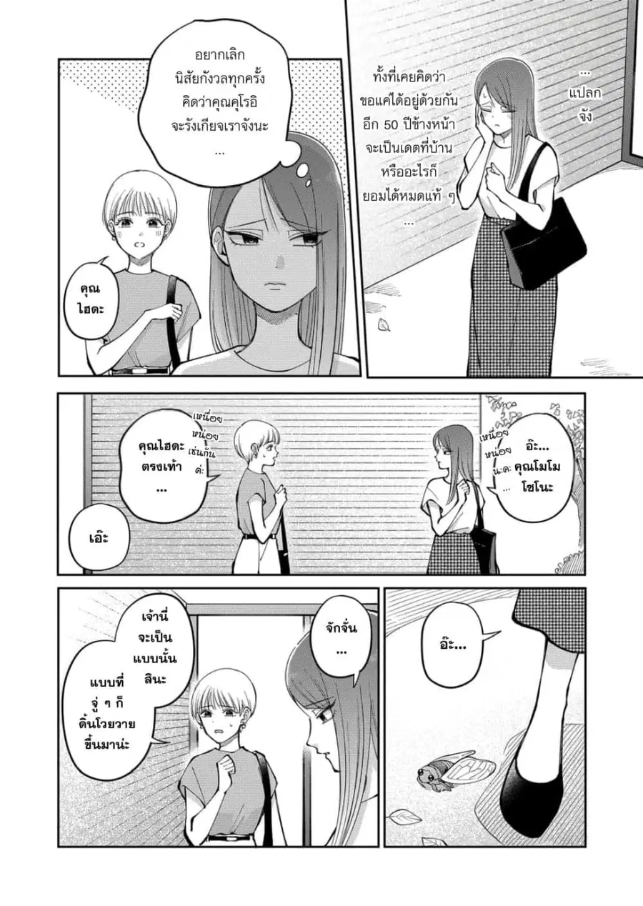 Moriagaranai Date ตอนที่ 38 หน้า 2