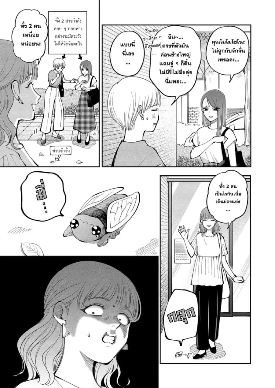 Moriagaranai Date ตอนที่ 38 หน้า 3
