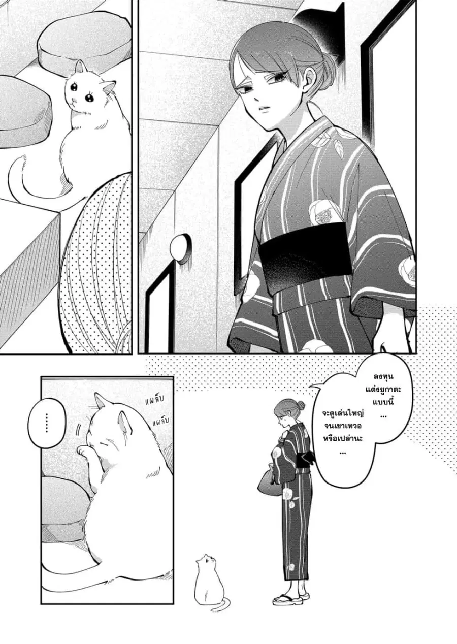 Moriagaranai Date ตอนที่ 39 หน้า 1