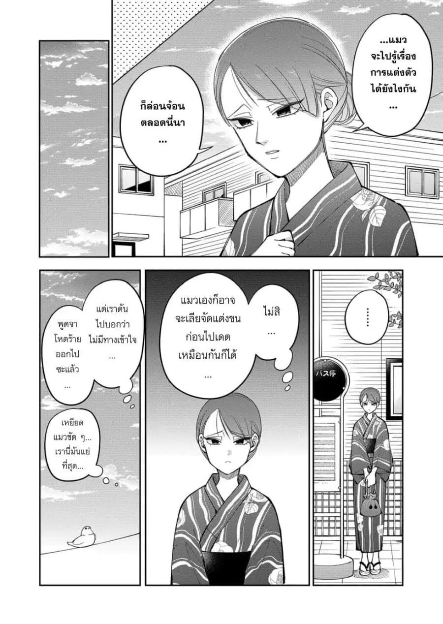 Moriagaranai Date ตอนที่ 39 หน้า 2