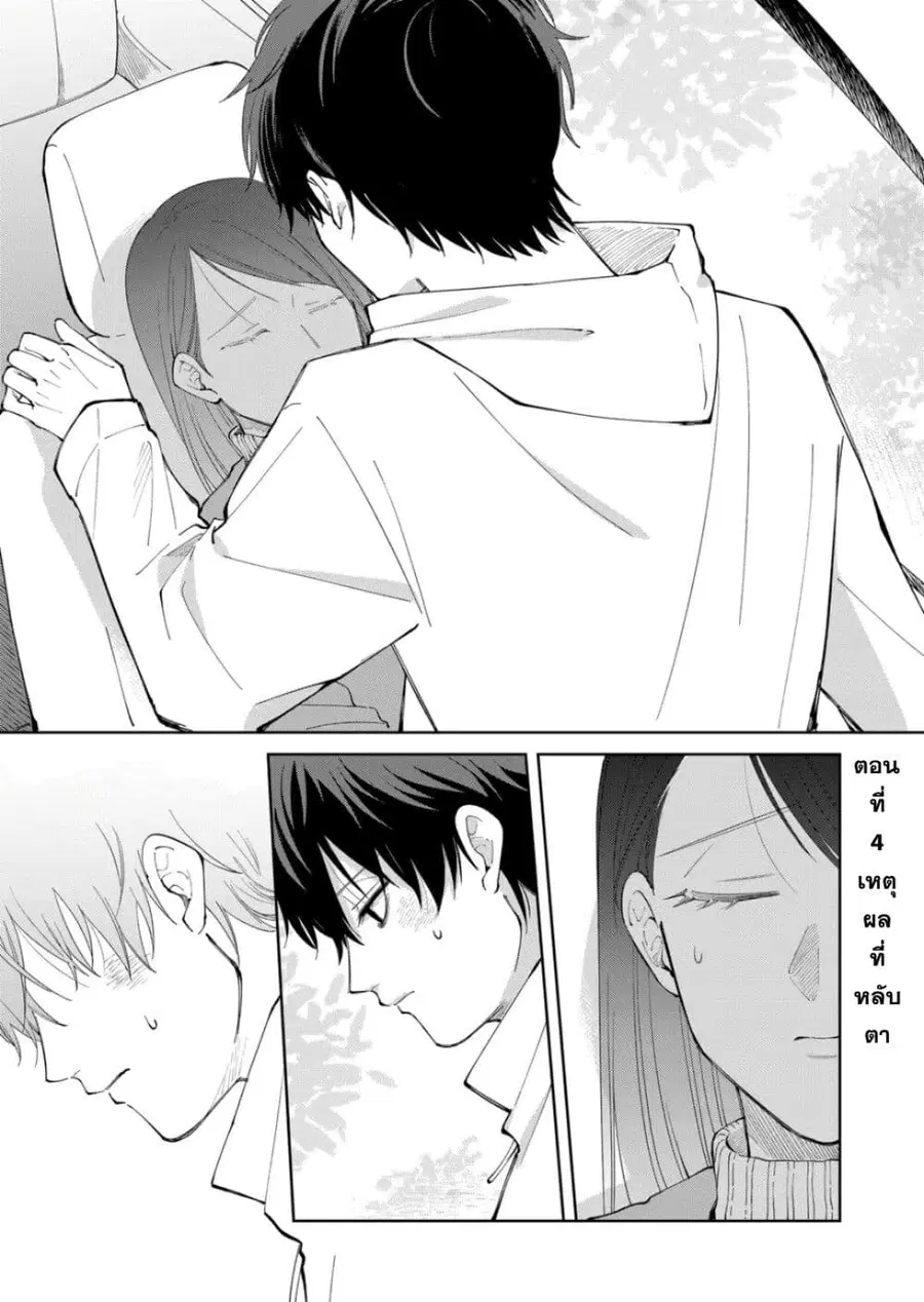 Moriagaranai Date ตอนที่ 4 หน้า 1