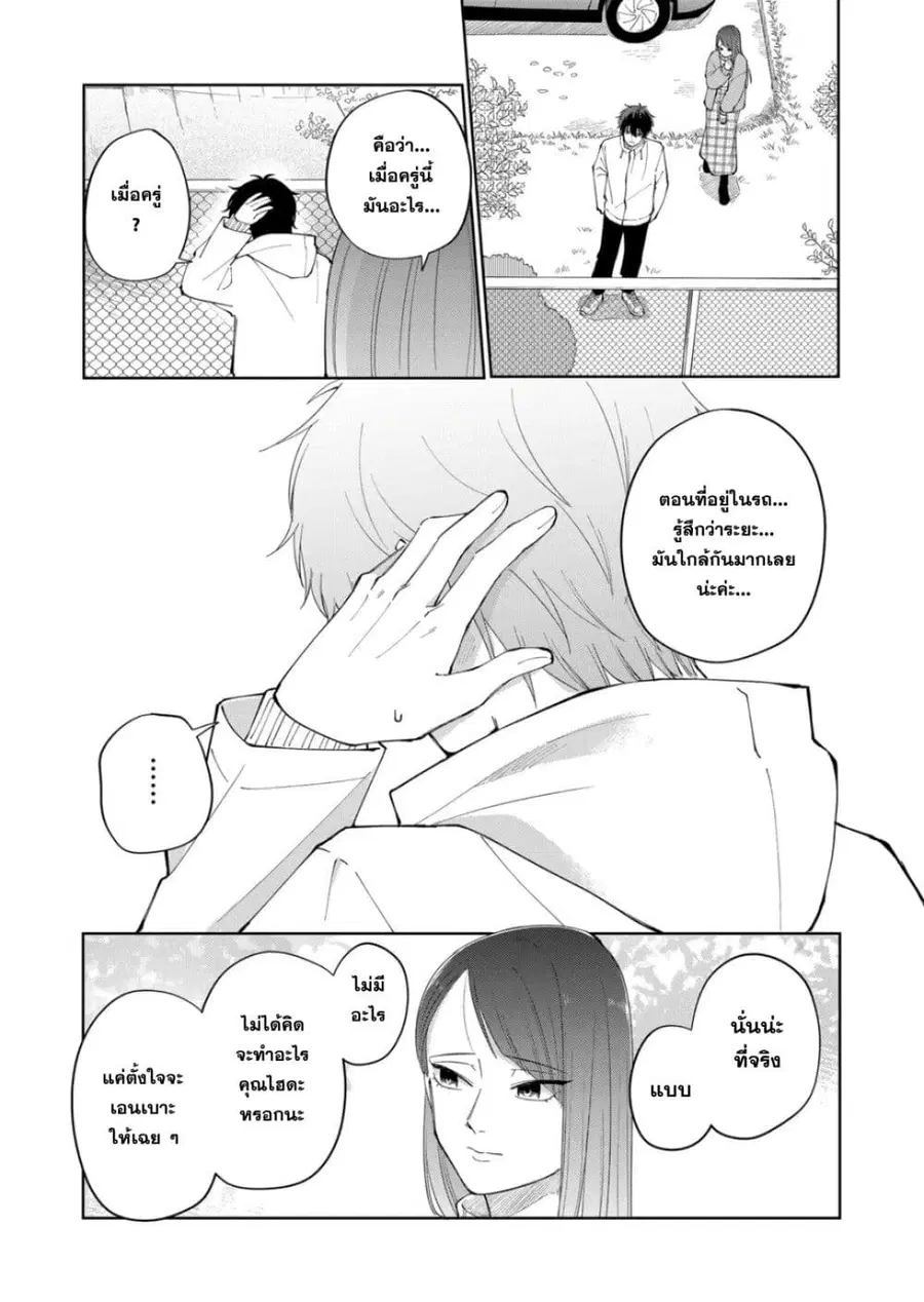 Moriagaranai Date ตอนที่ 4 หน้า 3