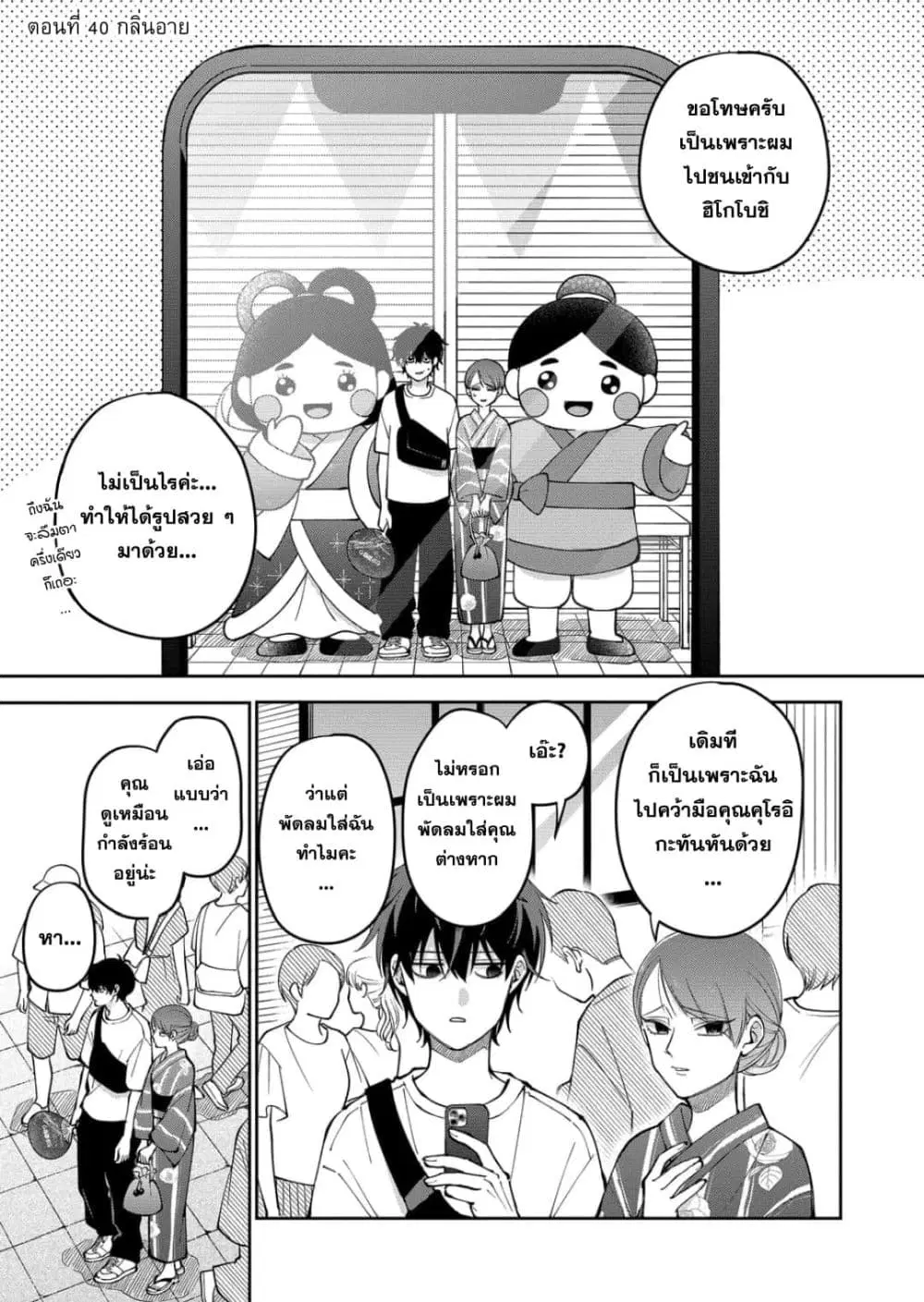 Moriagaranai Date ตอนที่ 40 หน้า 1