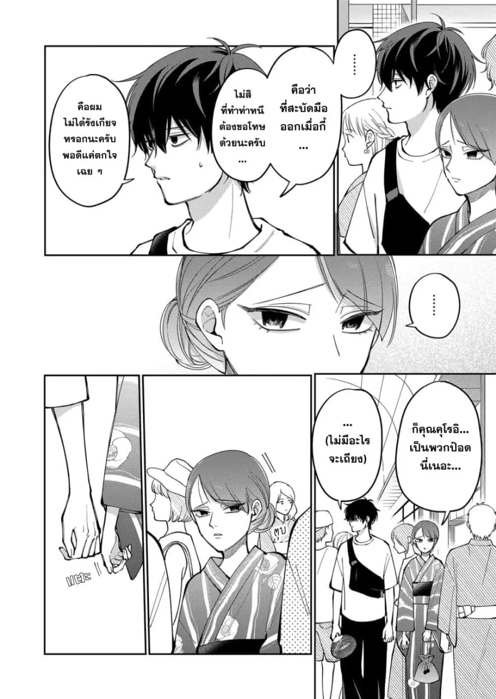 Moriagaranai Date ตอนที่ 40 หน้า 2