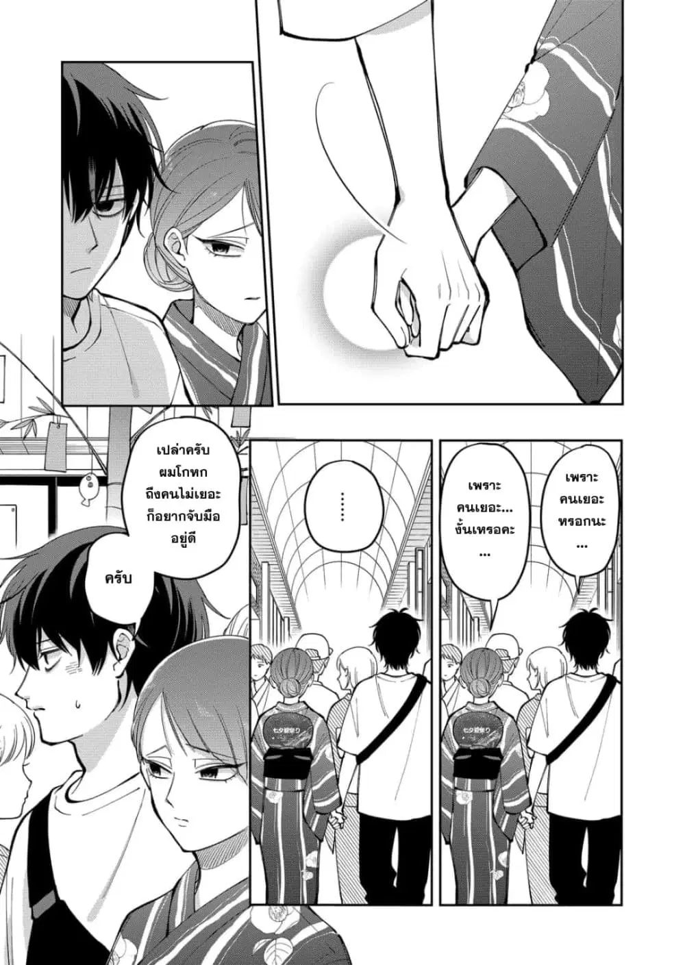 Moriagaranai Date ตอนที่ 40 หน้า 3