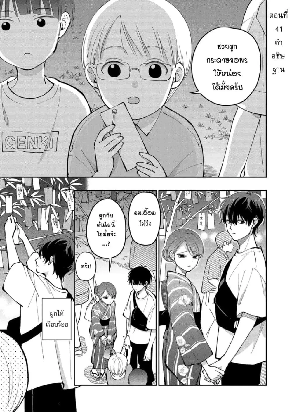Moriagaranai Date ตอนที่ 41 หน้า 1