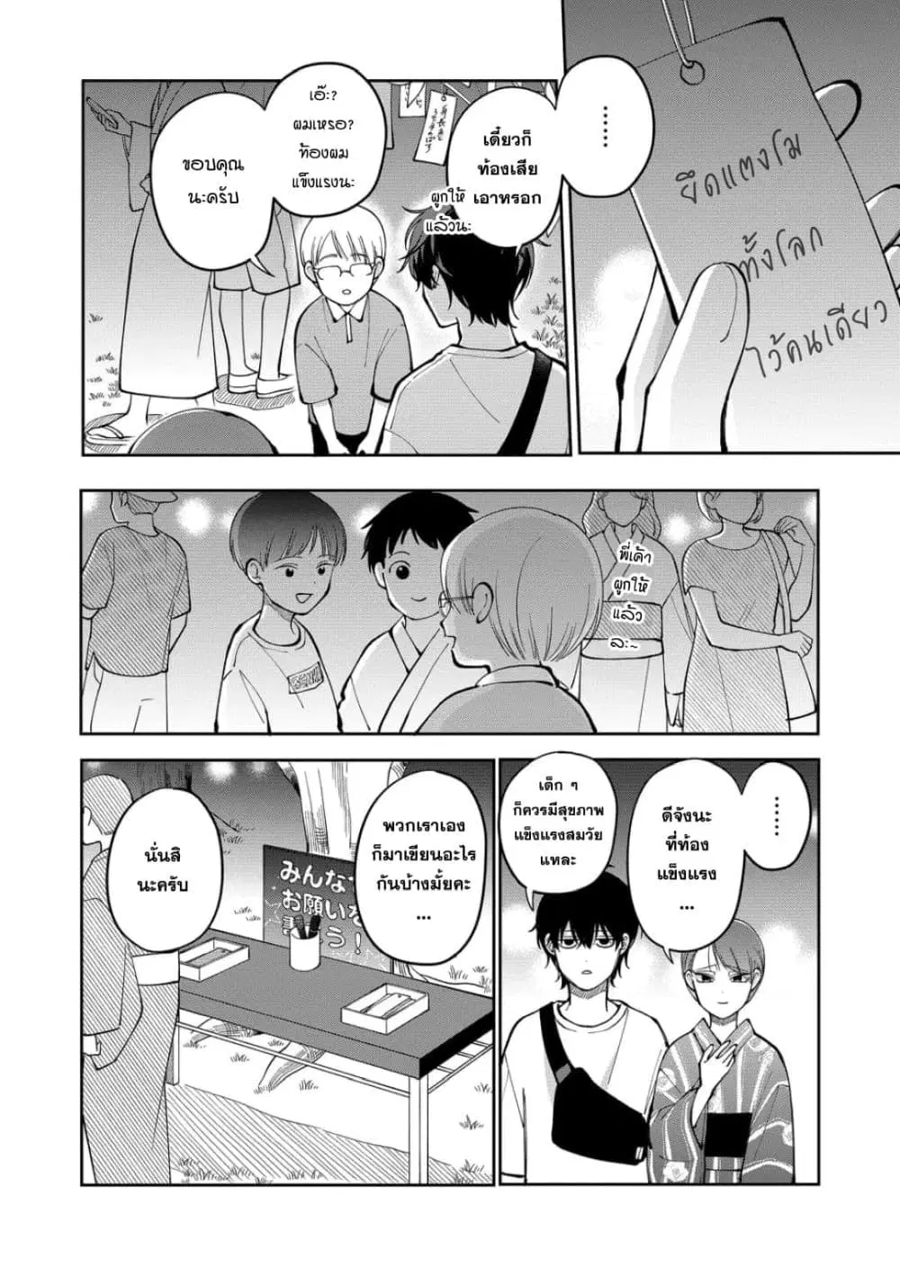 Moriagaranai Date ตอนที่ 41 หน้า 2