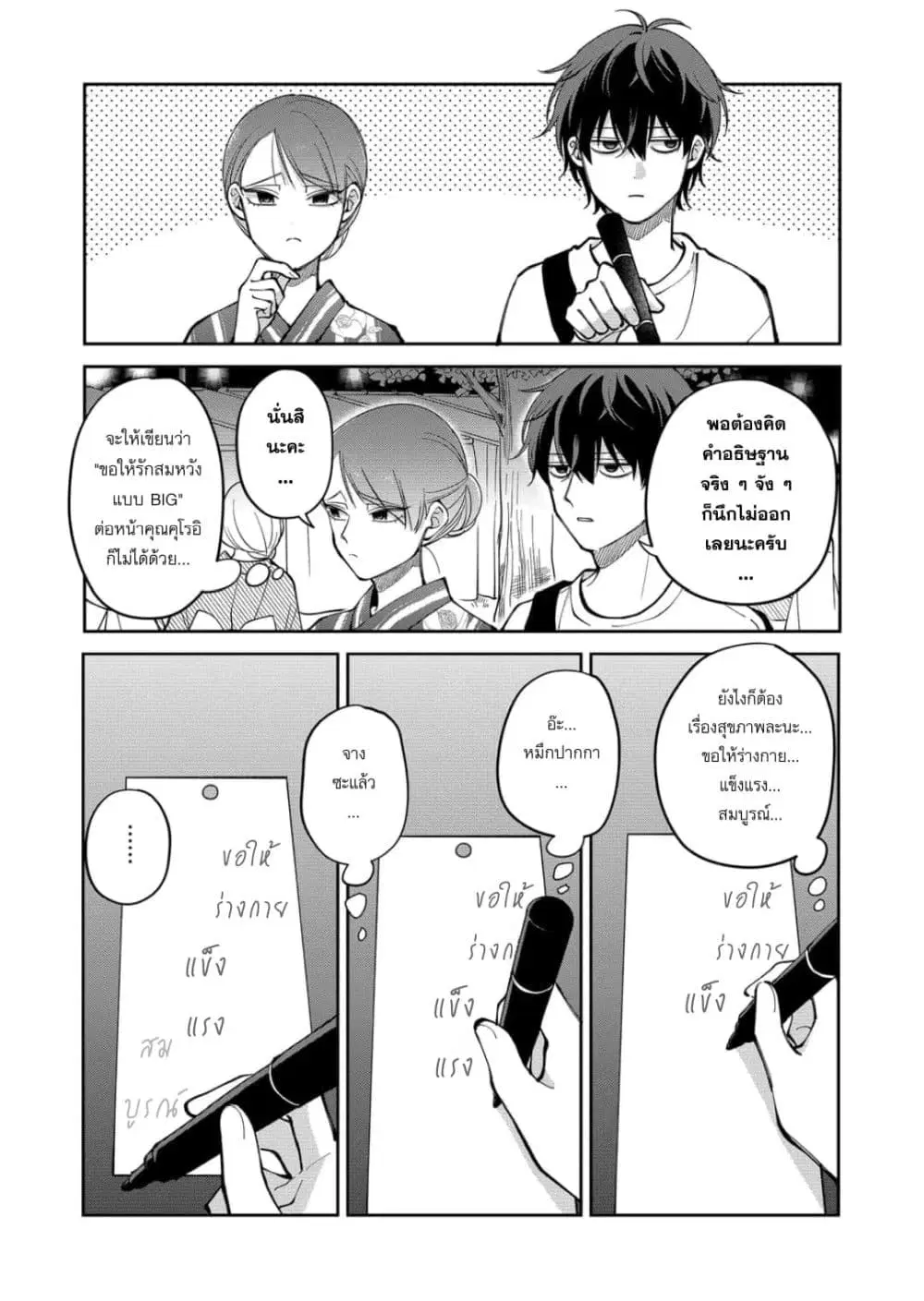 Moriagaranai Date ตอนที่ 41 หน้า 3