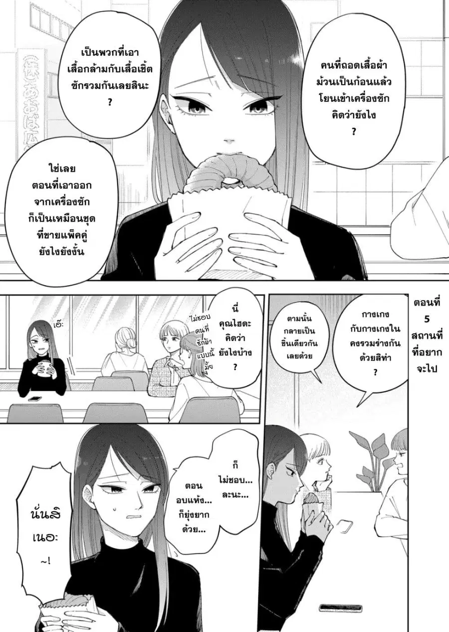 Moriagaranai Date ตอนที่ 5 หน้า 1
