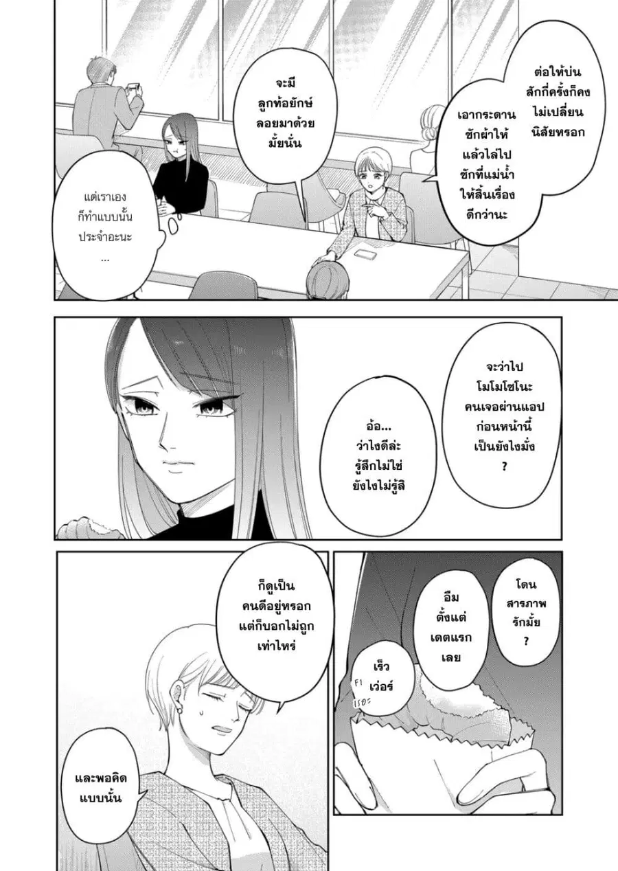 Moriagaranai Date ตอนที่ 5 หน้า 2
