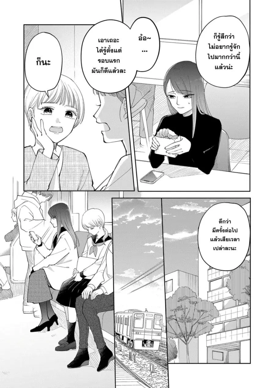 Moriagaranai Date ตอนที่ 5 หน้า 3