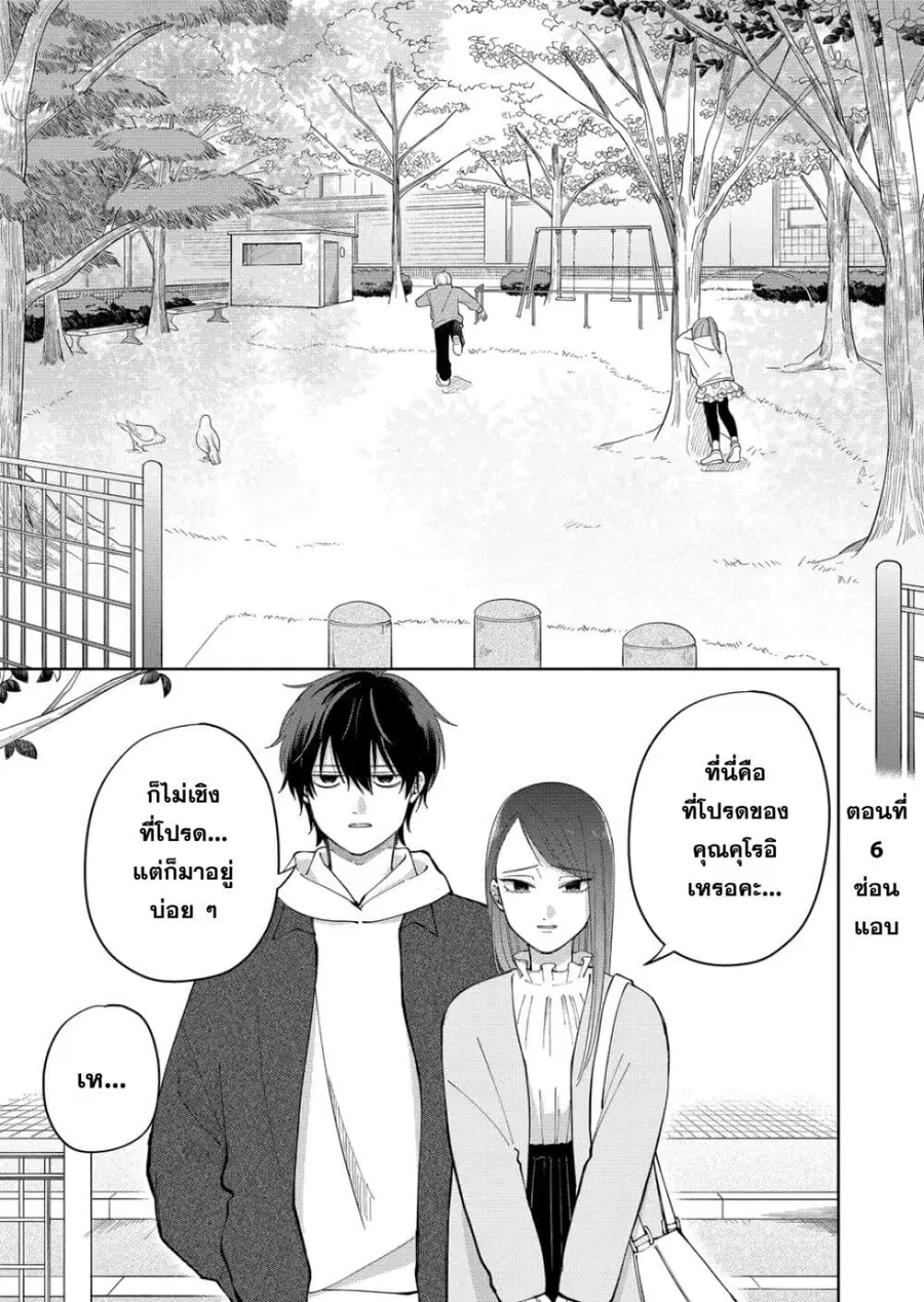 Moriagaranai Date ตอนที่ 6 หน้า 1