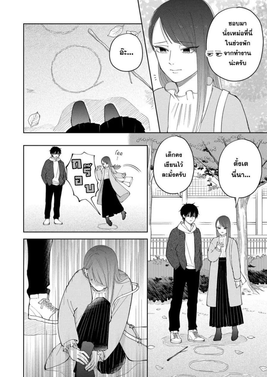 Moriagaranai Date ตอนที่ 6 หน้า 2
