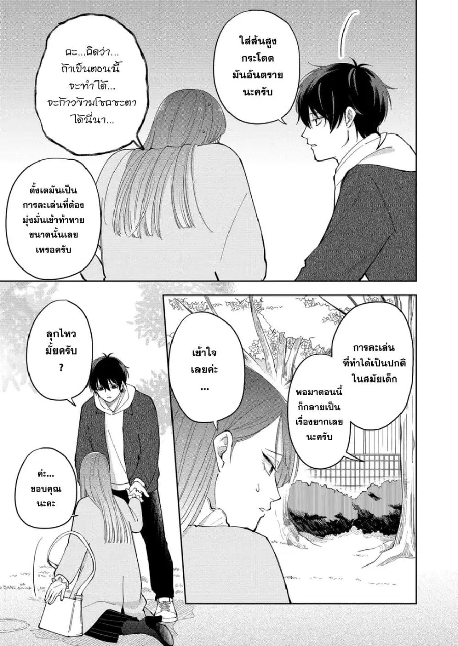 Moriagaranai Date ตอนที่ 6 หน้า 3