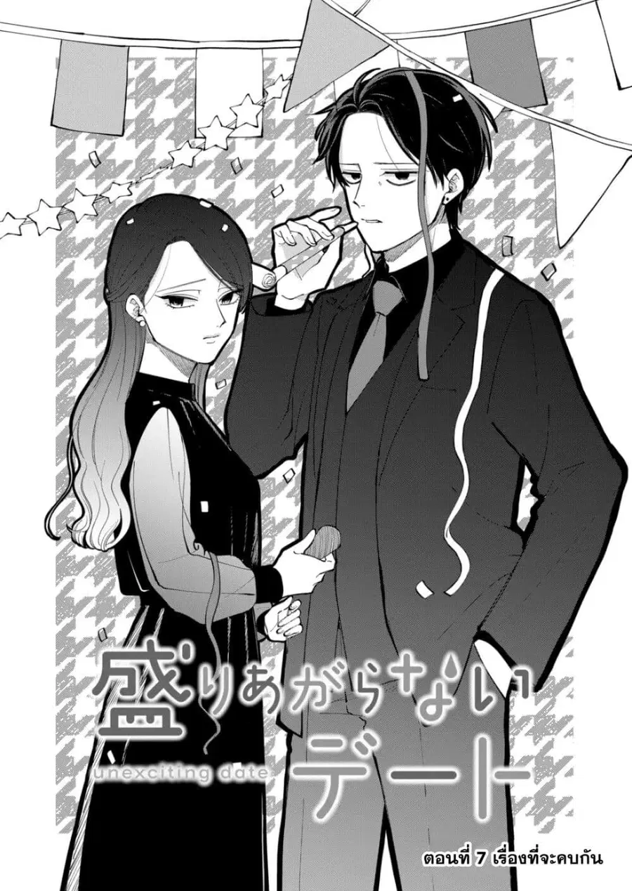 Moriagaranai Date ตอนที่ 7 หน้า 2