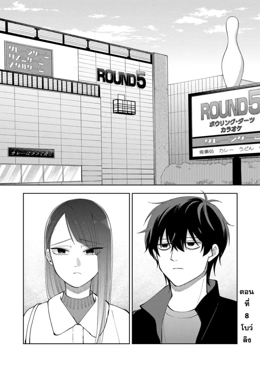 Moriagaranai Date ตอนที่ 8 หน้า 1