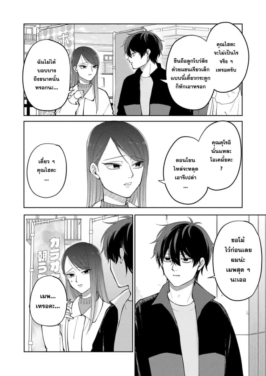 Moriagaranai Date ตอนที่ 8 หน้า 2
