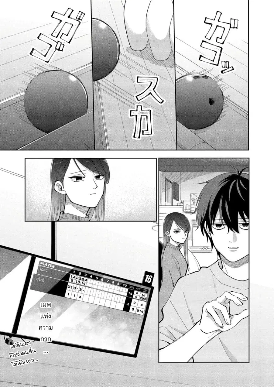 Moriagaranai Date ตอนที่ 8 หน้า 3