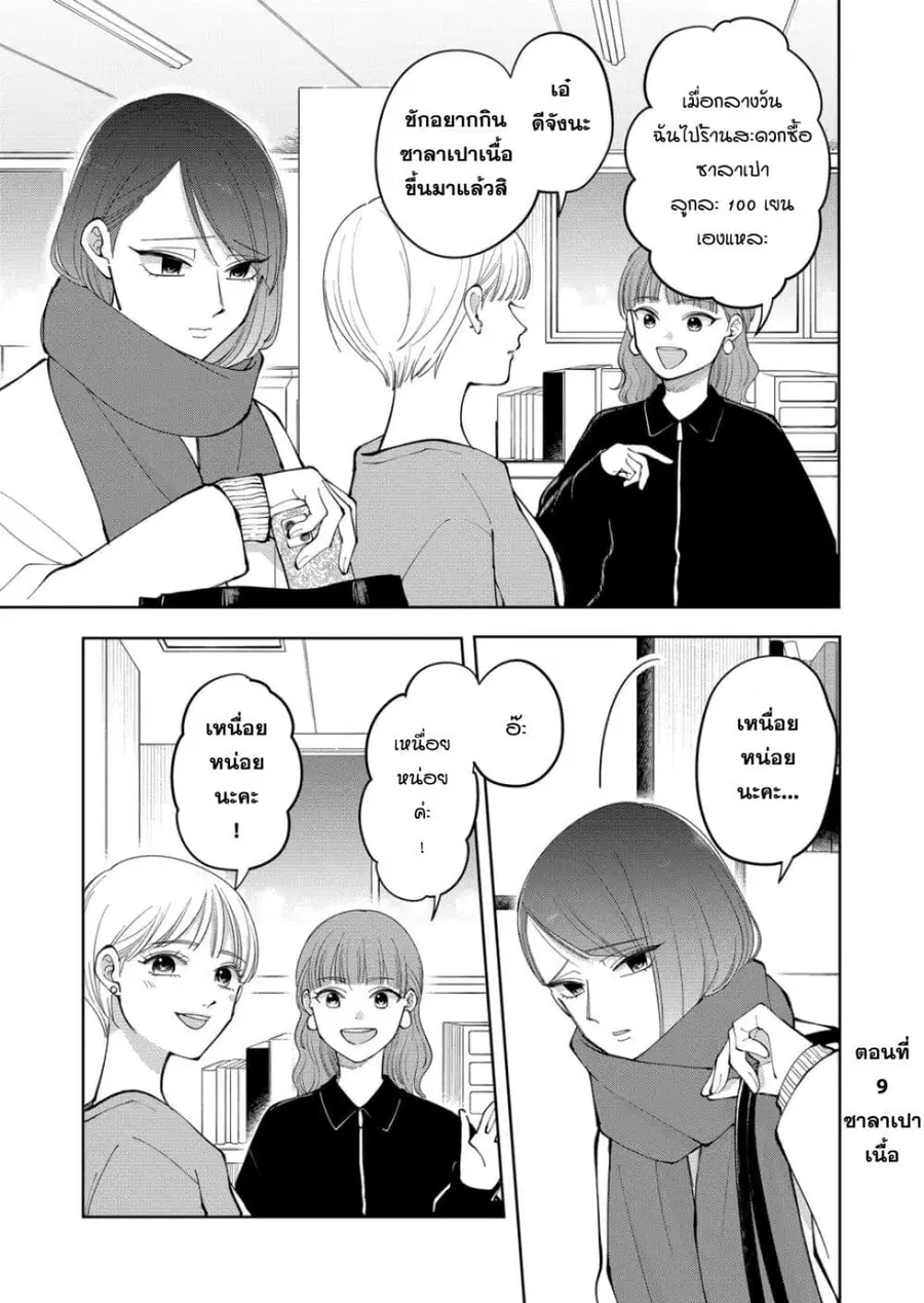 Moriagaranai Date ตอนที่ 9 หน้า 1