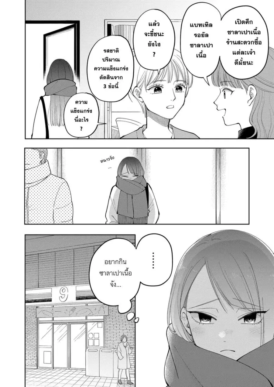 Moriagaranai Date ตอนที่ 9 หน้า 2