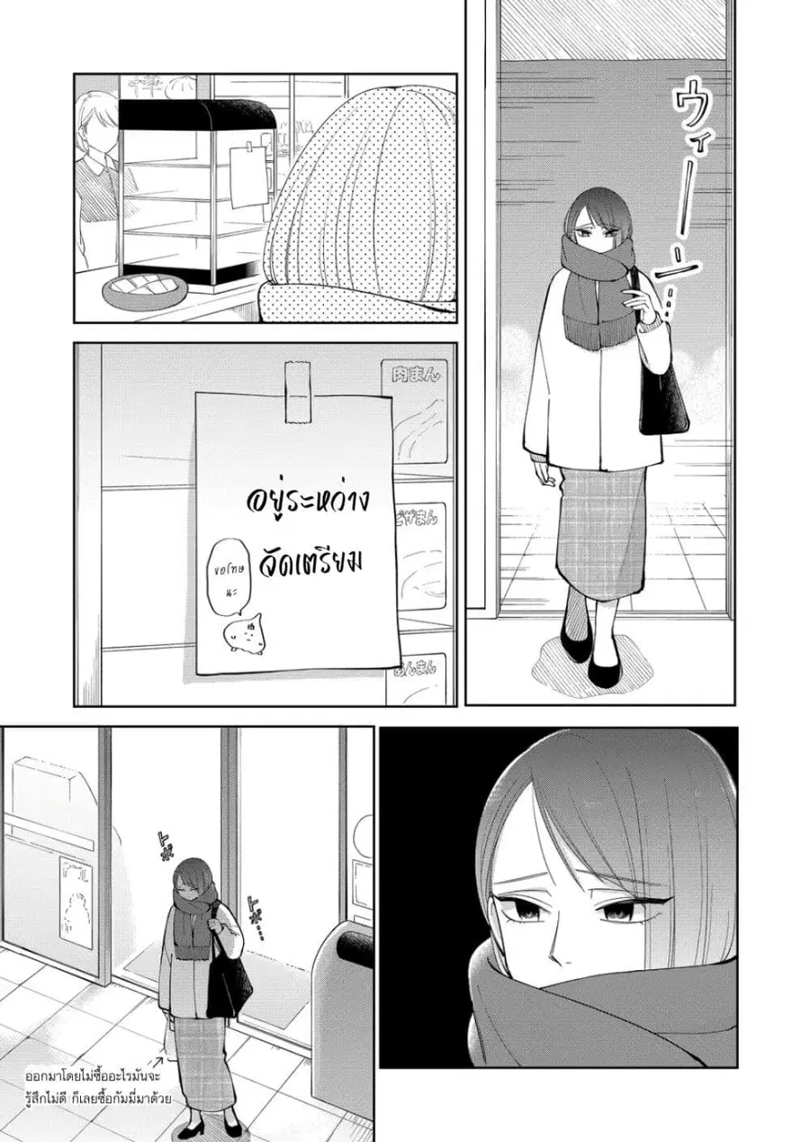 Moriagaranai Date ตอนที่ 9 หน้า 3